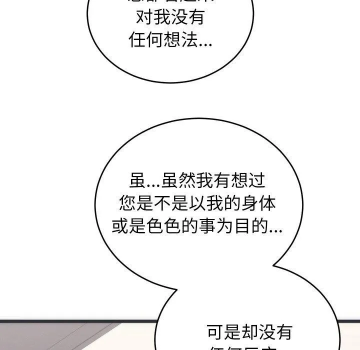 少爺的替身第5話