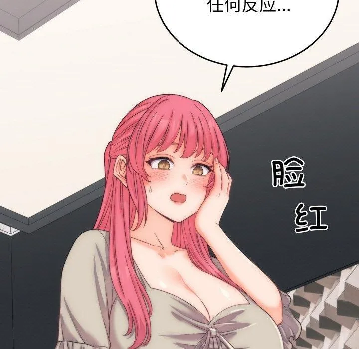 少爷的替身-第5話 - 图片 80