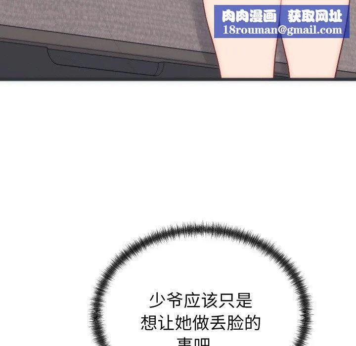 少爺的替身第5話