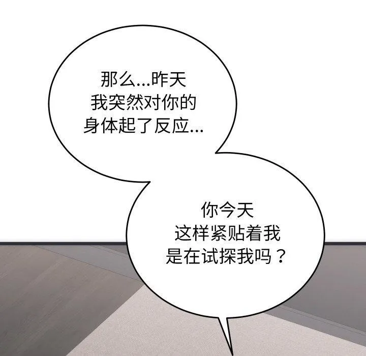 少爷的替身-第5話 - 图片 84