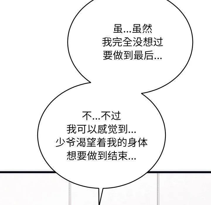 少爷的替身-第5話 - 图片 96