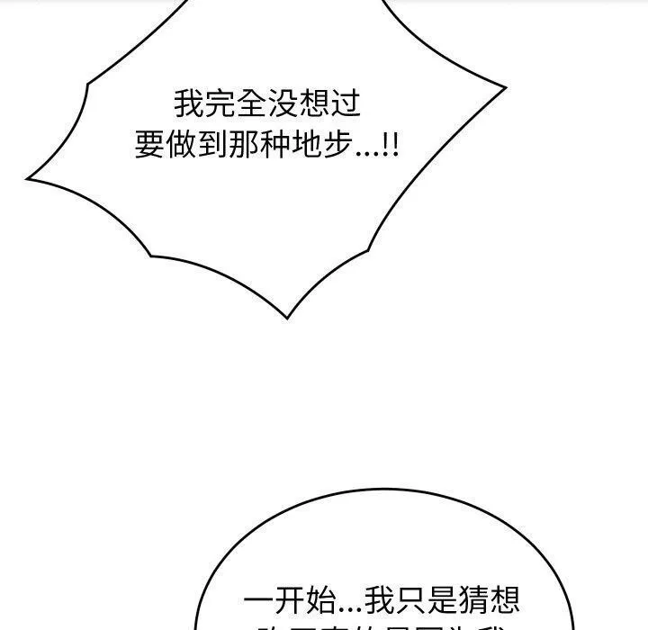 少爷的替身-第5話 - 图片 90