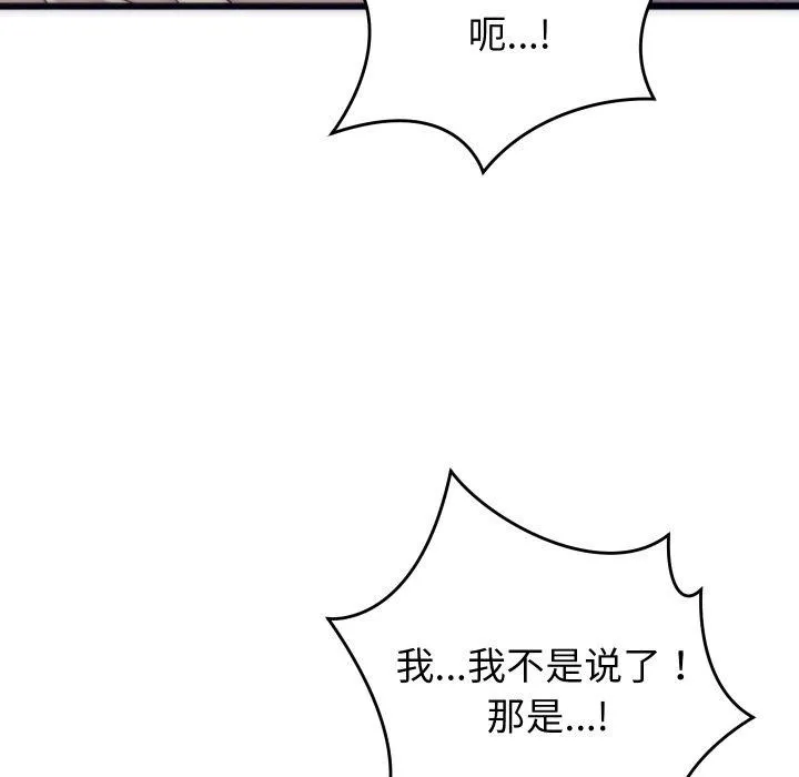 少爷的替身-第5話 - 图片 99