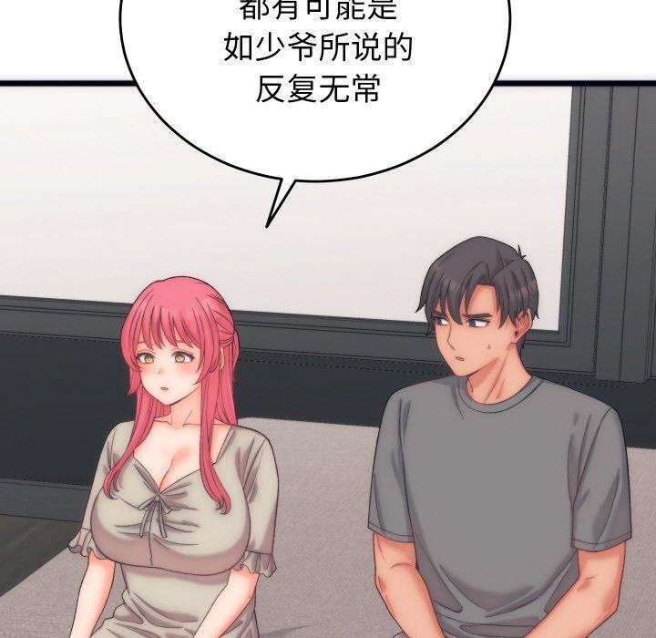 少爷的替身第5話