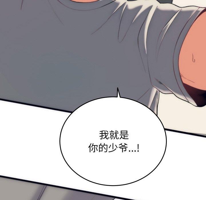 少爷的替身第5話