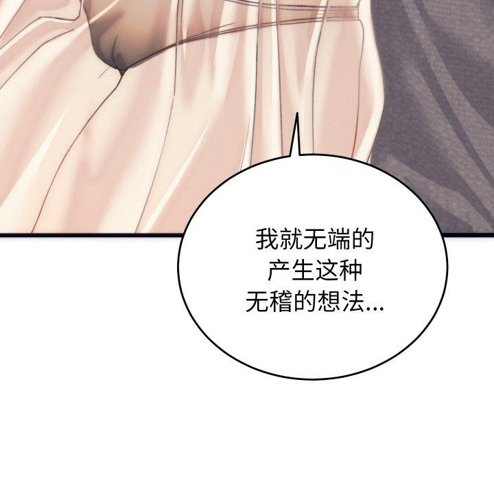 少爷的替身第5話