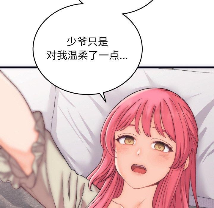 少爷的替身第5話