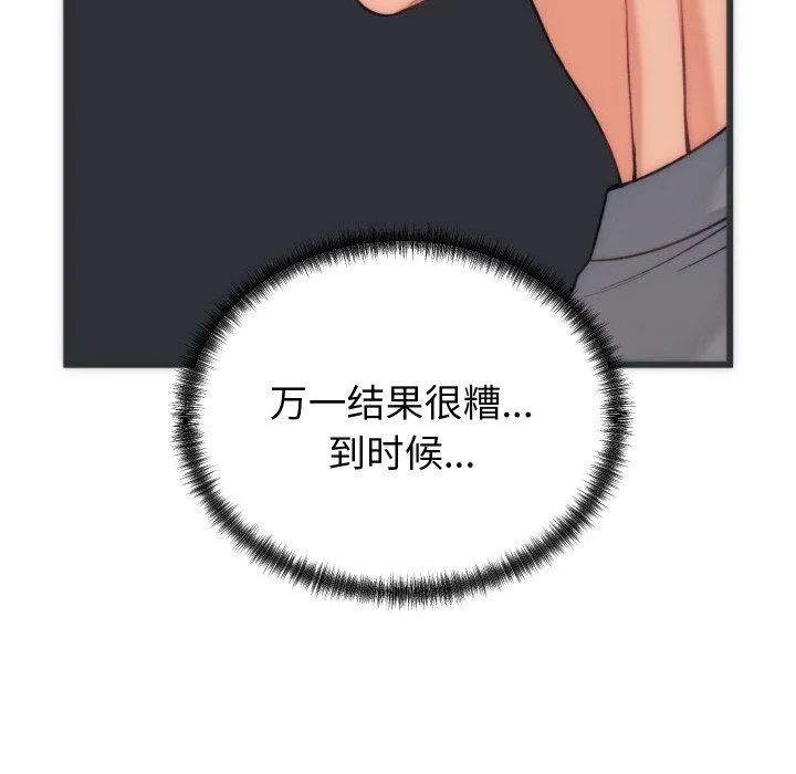 少爷的替身-第5話 - 图片 147