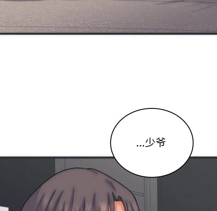 少爷的替身-第5話 - 图片 156