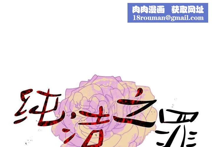 纯洁之罪-第7話 - 图片 1