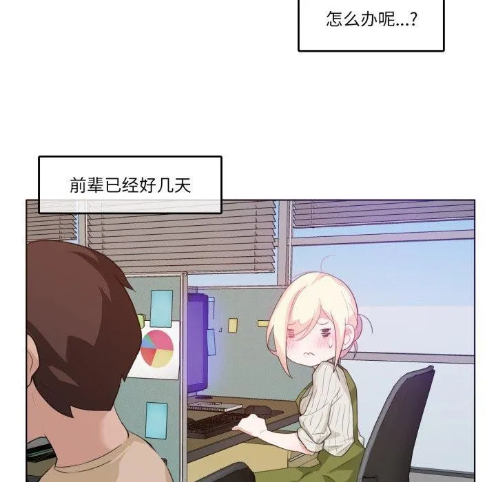 无与伦比的日常-第8話 - 图片 20