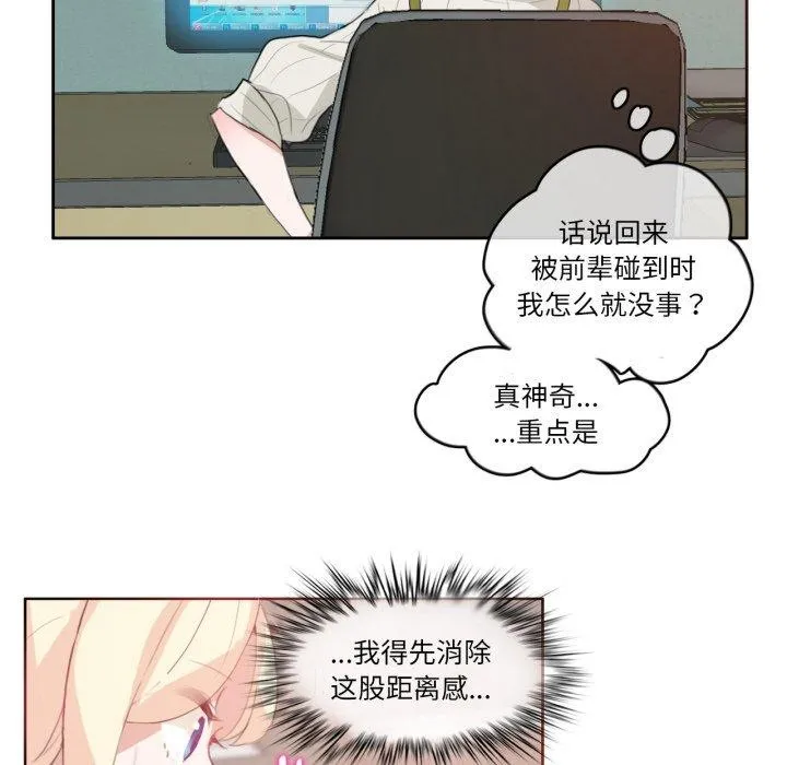 無與倫比的日常第8話