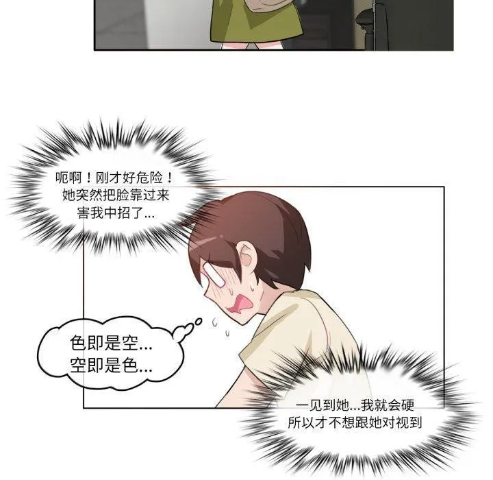 無與倫比的日常第8話