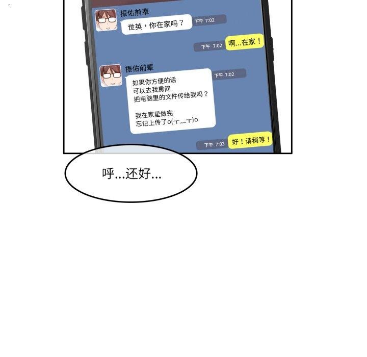 無與倫比的日常第8話