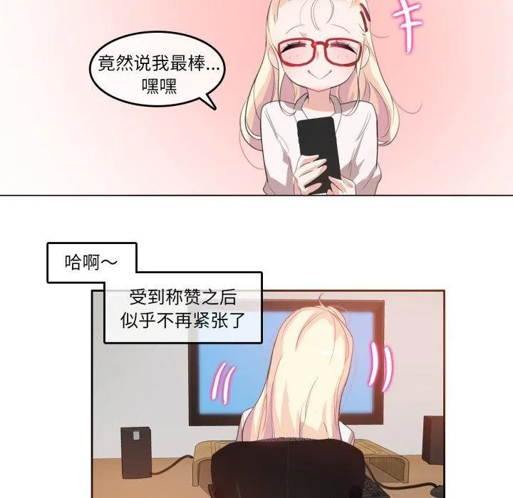 无与伦比的日常-第8話 - 图片 51