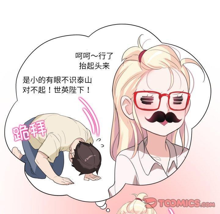 无与伦比的日常第8話