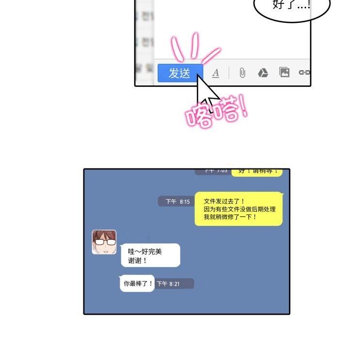 無與倫比的日常第8話