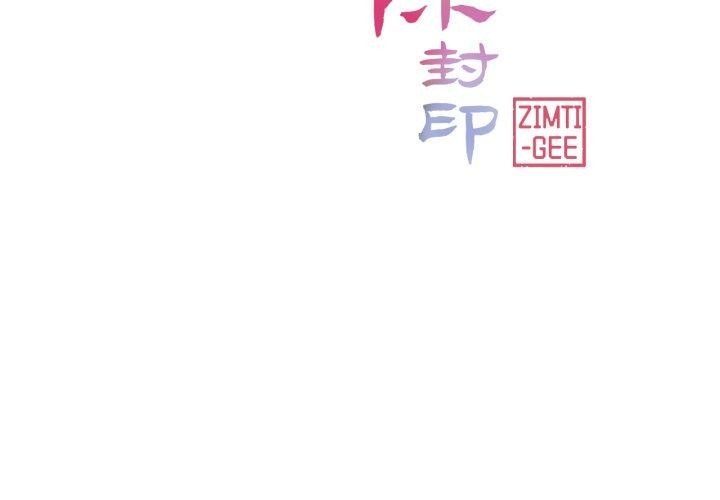 轻触!解除封印第12話