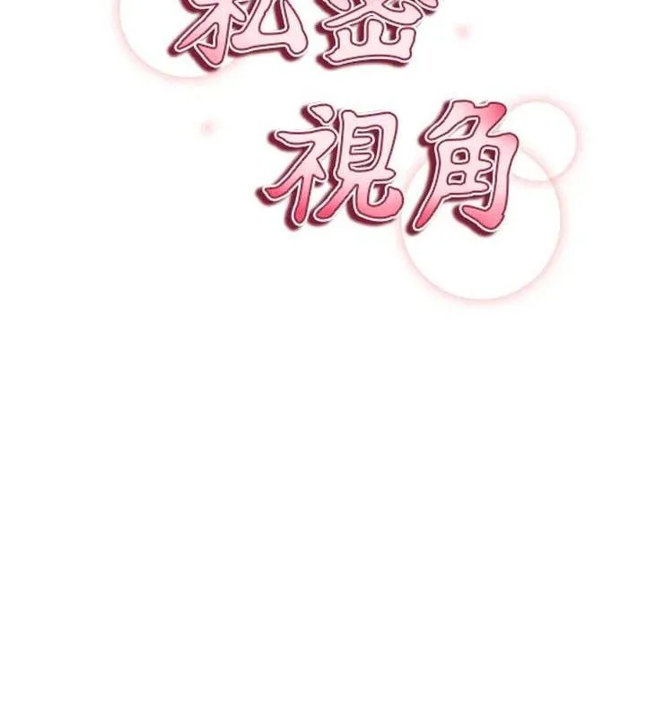 私密视角-第35話-比基尼好看嗎? - 图片 15