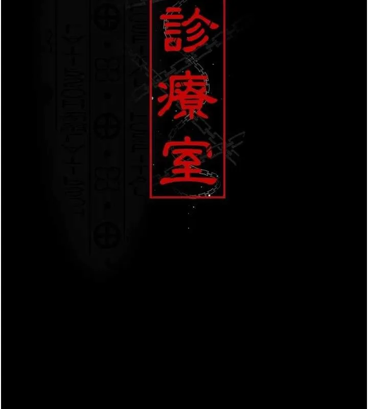 夜间诊疗室-第109話-全身酥麻的快感♥ - 图片 21