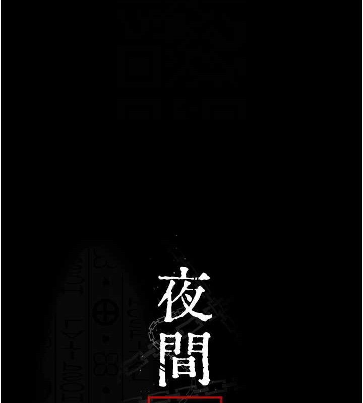 夜间诊疗室第109話-全身酥麻的快感♥