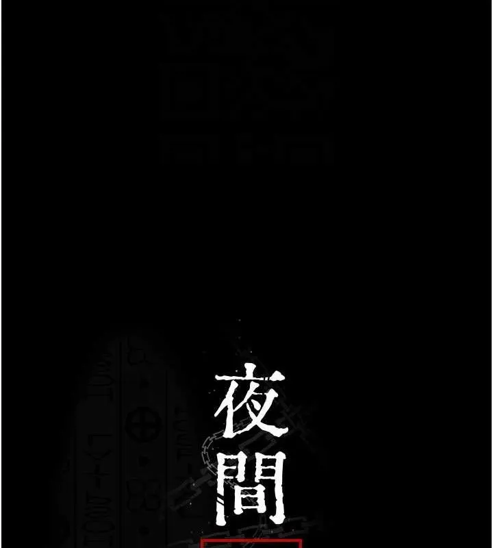 夜间诊疗室-第109話-全身酥麻的快感♥ - 图片 20