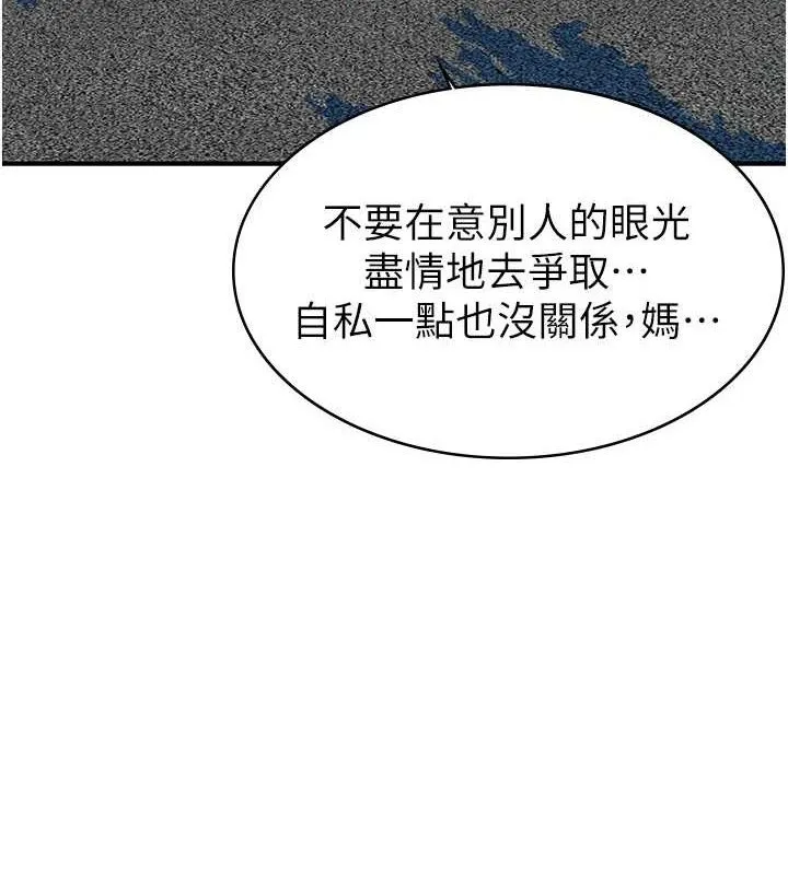 继母的香味-最終話-戒不掉對阿姨的愛 - 图片 3