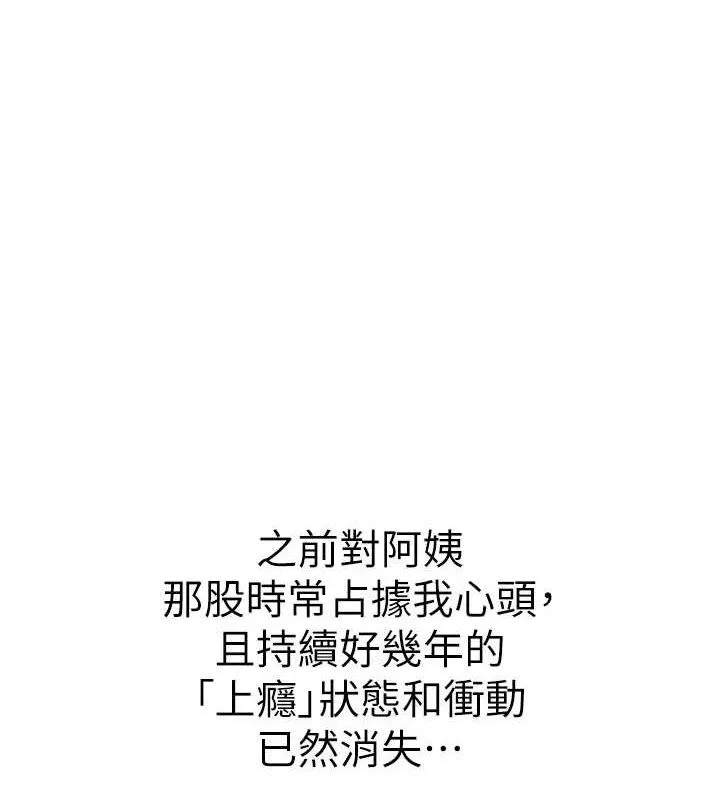 繼母的香味最終話-戒不掉對阿姨的愛