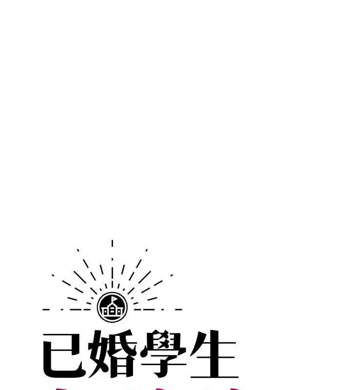 已婚學生想壞壞第38話-約老師開房間