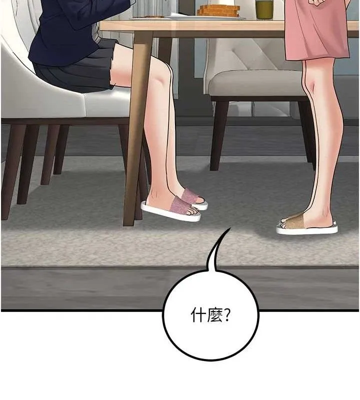 已婚學生想壞壞第38話-約老師開房間