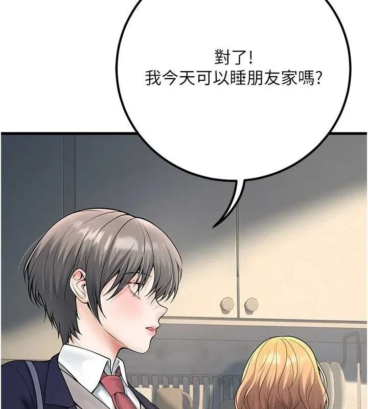 已婚學生想壞壞第38話-約老師開房間