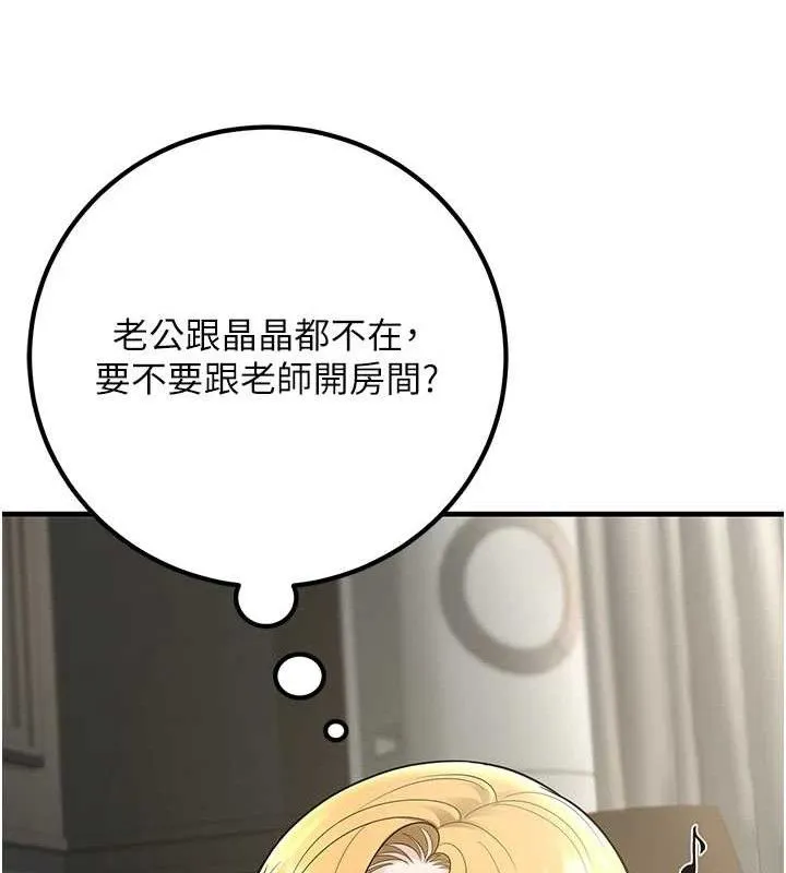 已婚学生想坏坏-第38話-約老師開房間 - 图片 135