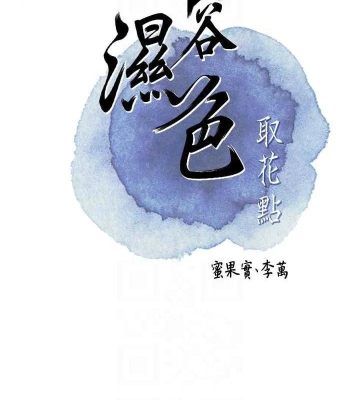 花容濕色:取花點第56話-上下都被塞滿了