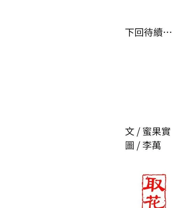 花容湿色:取花点-第56話-上下都被塞滿了 - 图片 133