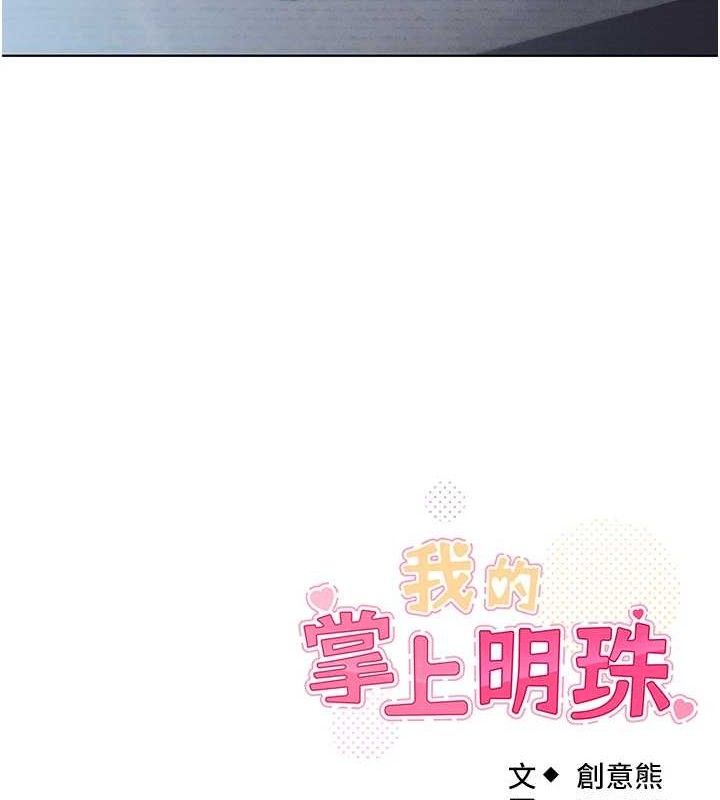 我的掌上明珠第12話-閨房徹夜激戰