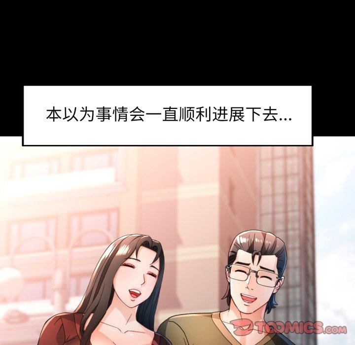 脱轨关系第57話