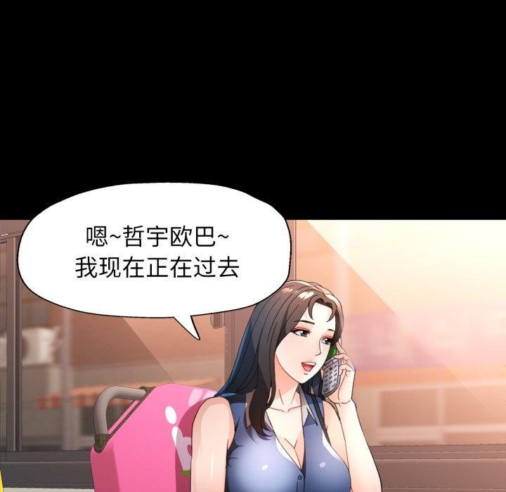 脱轨关系第57話