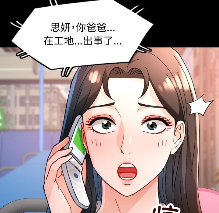 脱轨关系第57話