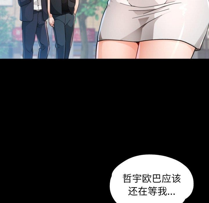 脱轨关系第57話