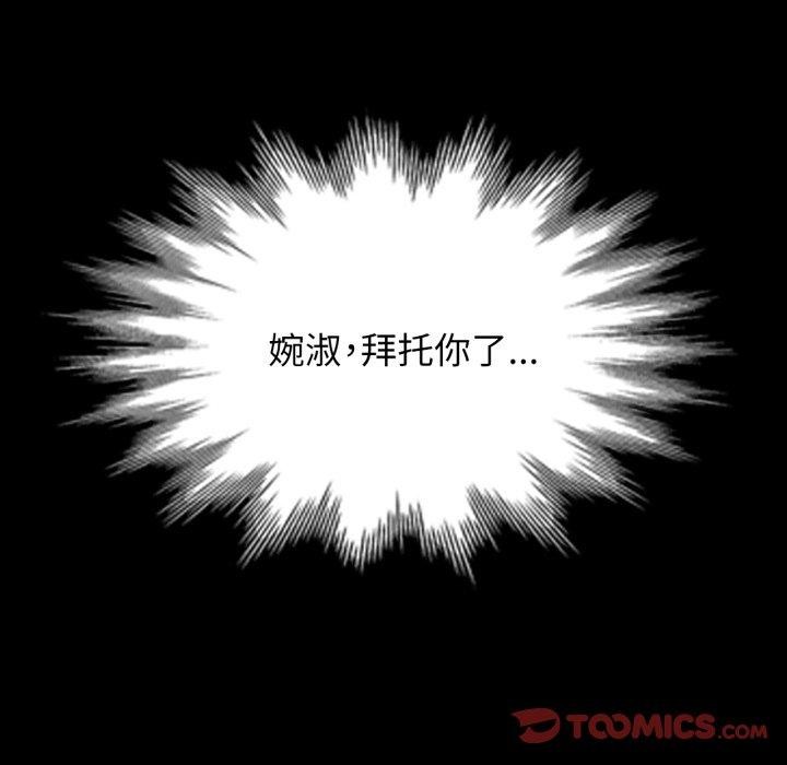 脱轨关系第57話