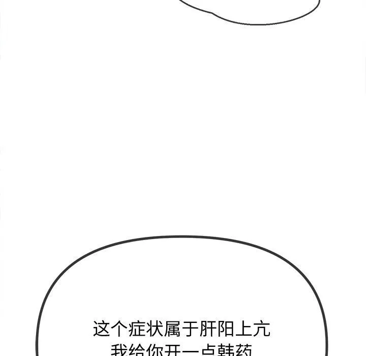 難纏小惡女第257話