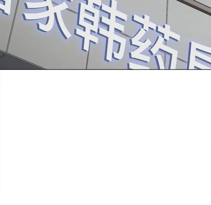 難纏小惡女第257話