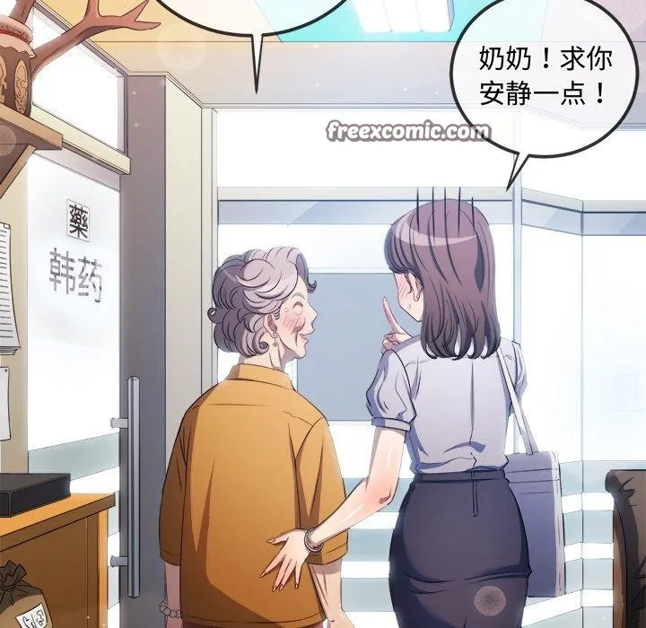 難纏小惡女第257話