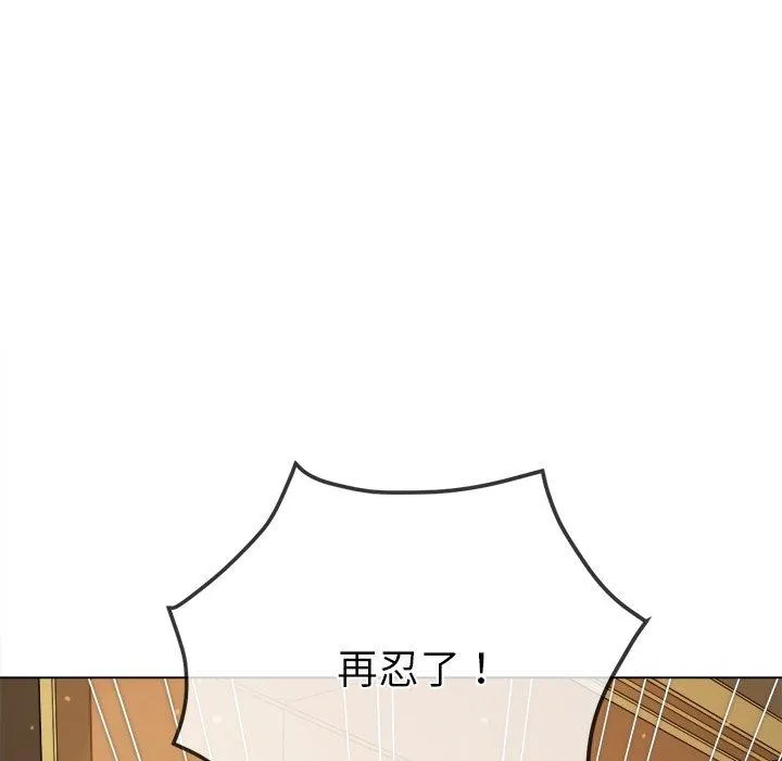 難纏小惡女第257話