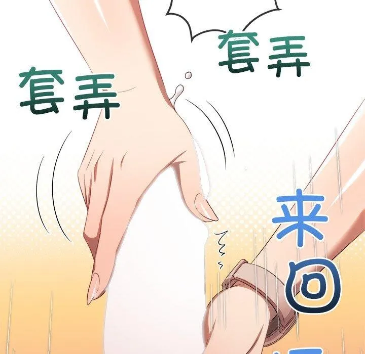 難纏小惡女第257話