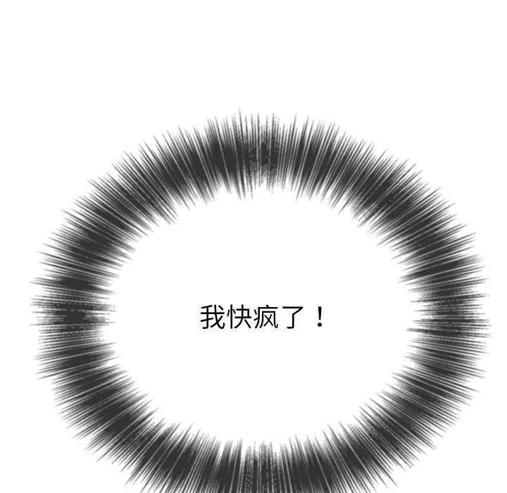 難纏小惡女第257話