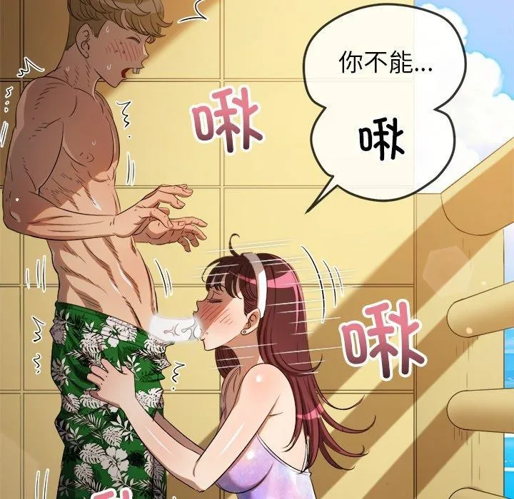 難纏小惡女第257話