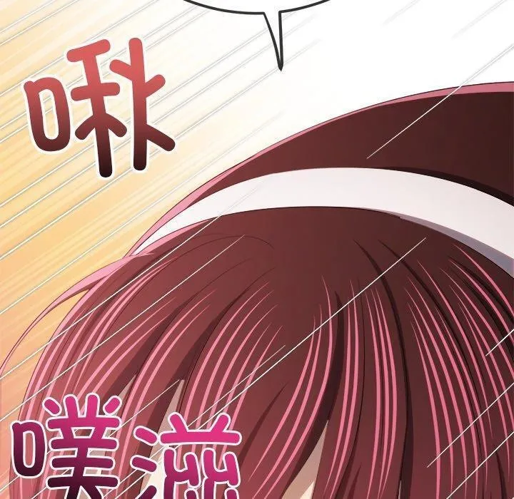 難纏小惡女第257話