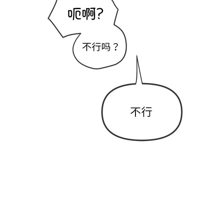 難纏小惡女第257話