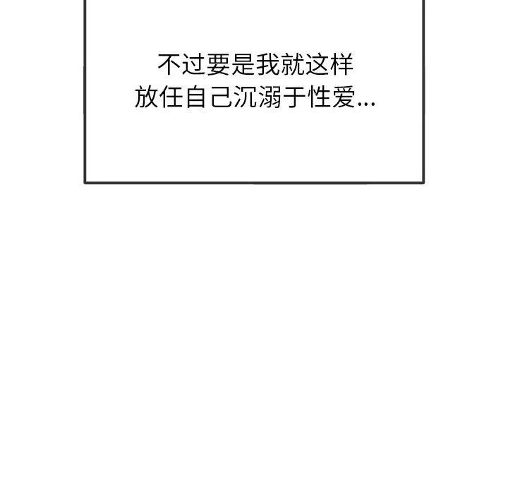 難纏小惡女第257話
